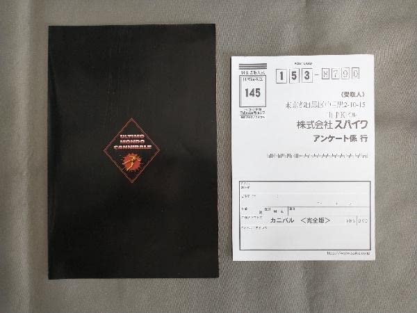 Amazon.co.jp: DVD カニバル 世界最後の人喰い族 完全版 : おもちゃ